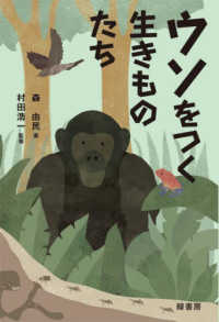 ウソをつく生きものたち