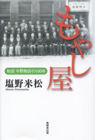 もやし屋 秋田今野商店の100年