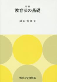 最新教育法の基礎