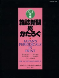 雑誌新聞総かたろぐ 2013年版