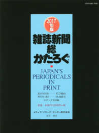 雑誌新聞総かたろぐ 2017年版