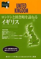 ロンドンと田舎町を訪ねるイギリス カルチャーガイド「トラベラー」 ; 9