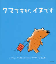 クマですが、イヌです