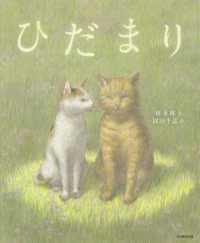 ひだまり 講談社の創作絵本