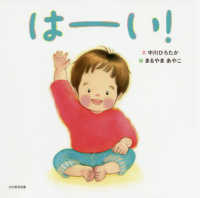 はーい! はじめてのことば