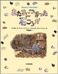 あたまにつまった石ころが