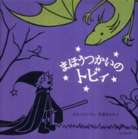 まほうつかいのトビィ