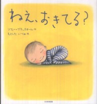 ねえ、おきてる?