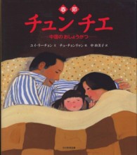 チュンチエ 中国のおしょうがつ  春節