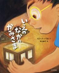 いえのなかのかみさま