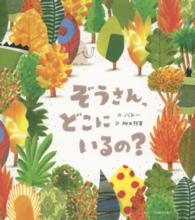 ぞうさん、どこにいるの?