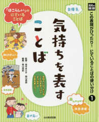 気持ちを表すことば 光村の国語：この表現がぴったり!にていることばの使い分け