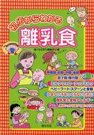 初歩からわかる離乳食