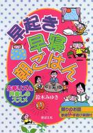 早起き･早寝･朝ごはん 生活ﾘｽﾞﾑ見直しのｽｽﾒ