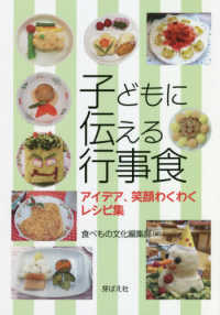 子どもに伝える行事食 ｱｲﾃﾞｱ､笑顔わくわくﾚｼﾋﾟ集