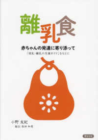 離乳食赤ちゃんの発達に寄り添って 「授乳・離乳の支援ガイド」をもとに