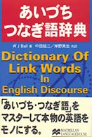 あいづち･つなぎ語辞典