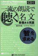 「智」を求める 一流の朗読で聴く名文 : 教養ある英語 / 藤井哲郎, マイケル・プロンコ著