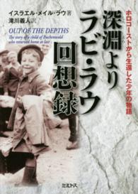 深淵よりラビ・ラウ回想録 ホロコーストから生還した少年の物語