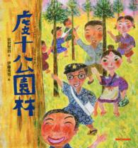 虔十公園林 ミキハウスの絵本