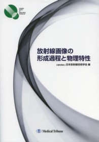 放射線画像の形成過程と物理特性