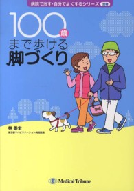 100歳まで歩ける脚づくり