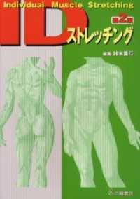 IDストレッチング