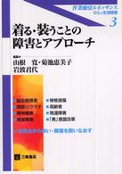 着る・装うことの障害とアプローチ