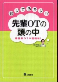 精神科OTの醍醐味!