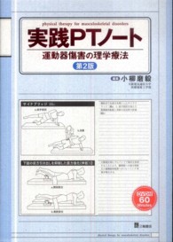 実践PTノート 運動器傷害の理学療法