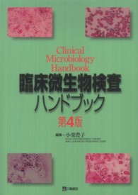 臨床微生物検査ハンドブック Clinical microbiology handbook