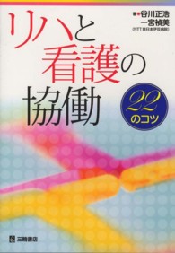 ﾘﾊと看護の協働 22のｺﾂ