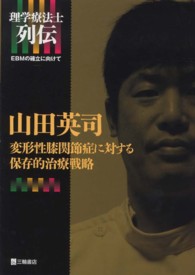 山田英司 変形性膝関節症に対する保存的治療戦略