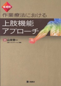 作業療法における上肢機能アプローチ 疾患別