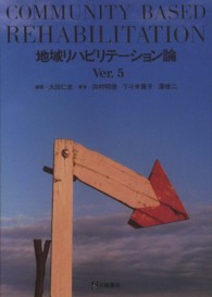 地域リハビリテーション論 Community based rehabilitation