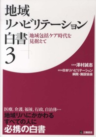 地域包括ケア時代を見据えて