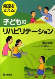 発達を支える!子どものリハビリテーション