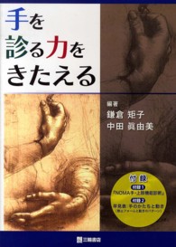 手を診る力をきたえる