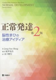 正常発達 脳性まひの治療アイディア