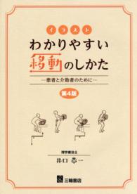 イラストわかりやすい移動のしかた