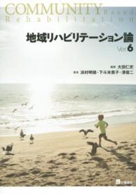 地域リハビリテーション論 Ver.6
