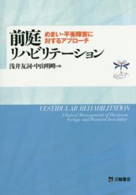 前庭リハビリテーション めまい・平衡障害に対するアプローチ  Vestibular rehabilitation  clinical management of dizziness, vertigo and postural instability