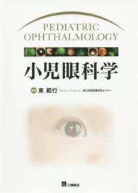 小児眼科学 Pediatric ophthalmology