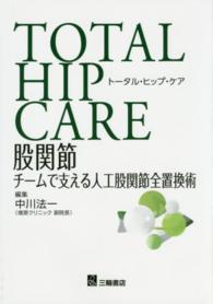 Total hip care トータル・ヒップ・ケア  股関節  チームで支える人工股関節全置換術