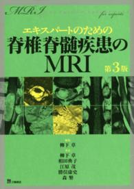 エキスパートのための脊椎脊髄疾患のMRI