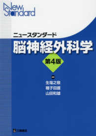 ニュースタンダード脳神経外科学