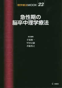 急性期の脳卒中理学療法
