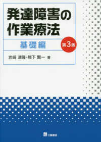 発達障害の作業療法