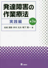 発達障害の作業療法