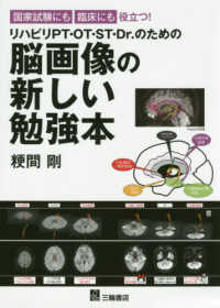 リハビリPT・OT・ST・Dr.のための脳画像の新しい勉強本 国家試験にも臨床にも役立つ!